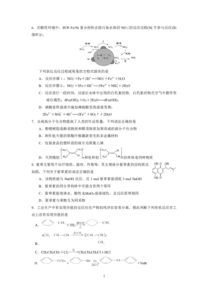 湖南省永州市第一中学2022-2023学年高三上学期入学考试化学试题_05高考化学_高考模拟题_新高考_湖南省永州市第一中学2022-2023学年高三上学期入学考试化学试卷PDF版含答案