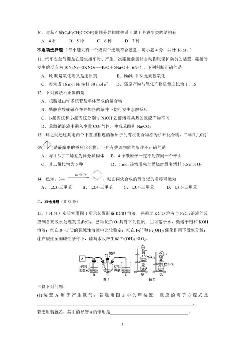 湖南省永州市第一中学2022-2023学年高三上学期入学考试化学试题_05高考化学_高考模拟题_新高考_湖南省永州市第一中学2022-2023学年高三上学期入学考试化学试卷PDF版含答案