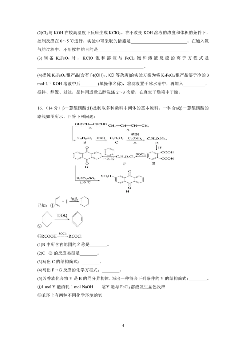 湖南省永州市第一中学2022-2023学年高三上学期入学考试化学试题_05高考化学_高考模拟题_新高考_湖南省永州市第一中学2022-2023学年高三上学期入学考试化学试卷PDF版含答案