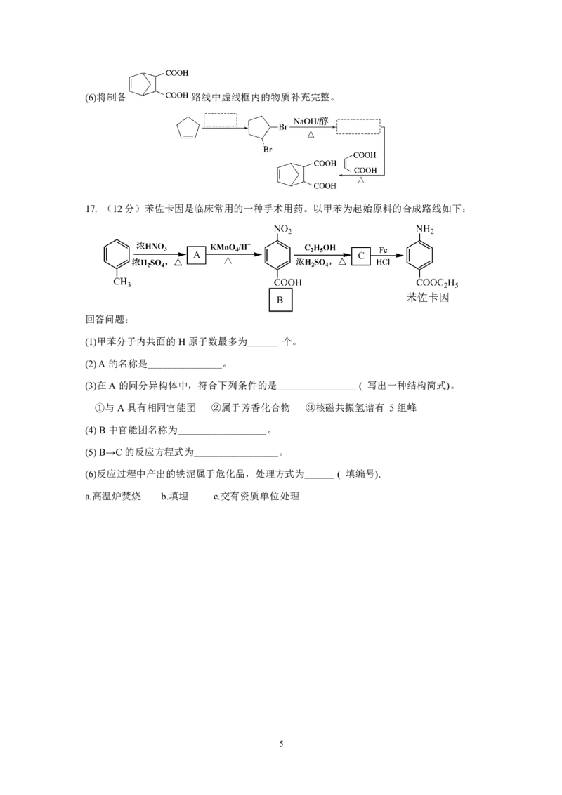 湖南省永州市第一中学2022-2023学年高三上学期入学考试化学试题_05高考化学_高考模拟题_新高考_湖南省永州市第一中学2022-2023学年高三上学期入学考试化学试卷PDF版含答案