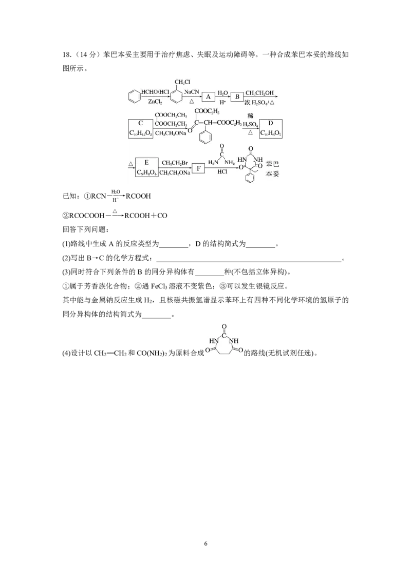 湖南省永州市第一中学2022-2023学年高三上学期入学考试化学试题_05高考化学_高考模拟题_新高考_湖南省永州市第一中学2022-2023学年高三上学期入学考试化学试卷PDF版含答案