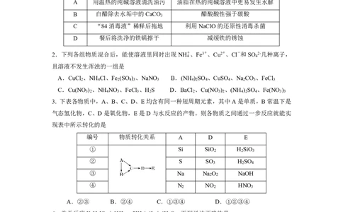 湖南省永州市第一中学2022-2023学年高三上学期入学考试化学试题_05高考化学_高考模拟题_新高考_湖南省永州市第一中学2022-2023学年高三上学期入学考试化学试卷PDF版含答案