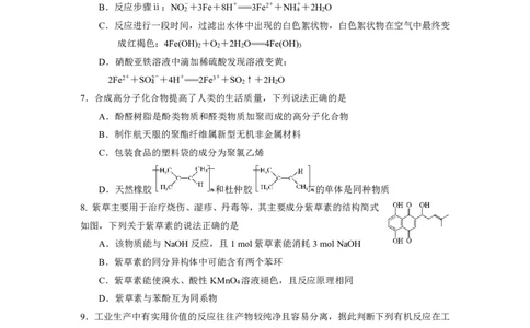 湖南省永州市第一中学2022-2023学年高三上学期入学考试化学试题_05高考化学_高考模拟题_新高考_湖南省永州市第一中学2022-2023学年高三上学期入学考试化学试卷PDF版含答案