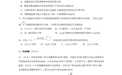 湖南省永州市第一中学2022-2023学年高三上学期入学考试化学试题_05高考化学_高考模拟题_新高考_湖南省永州市第一中学2022-2023学年高三上学期入学考试化学试卷PDF版含答案