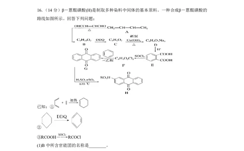 湖南省永州市第一中学2022-2023学年高三上学期入学考试化学试题_05高考化学_高考模拟题_新高考_湖南省永州市第一中学2022-2023学年高三上学期入学考试化学试卷PDF版含答案