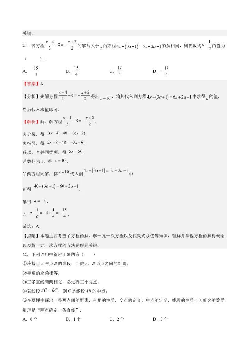特训05期末选填题汇编（精选50题）（解析版）_初中数学人教版_7上-初中数学人教版_7上-初中数学人教版（旧版）赠送_06习题试卷_6期中期末复习专题