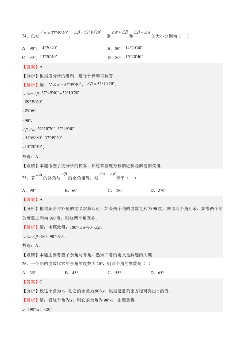 特训05期末选填题汇编（精选50题）（解析版）_初中数学人教版_7上-初中数学人教版_7上-初中数学人教版（旧版）赠送_06习题试卷_6期中期末复习专题