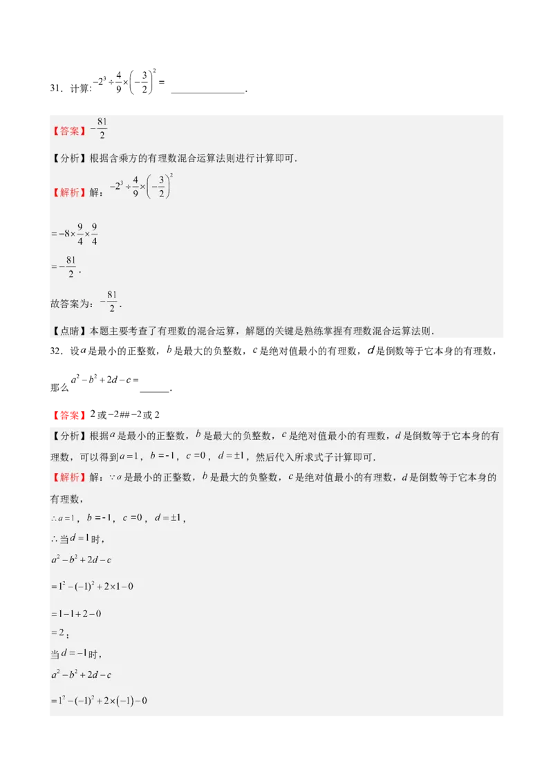 特训05期末选填题汇编（精选50题）（解析版）_初中数学人教版_7上-初中数学人教版_7上-初中数学人教版（旧版）赠送_06习题试卷_6期中期末复习专题