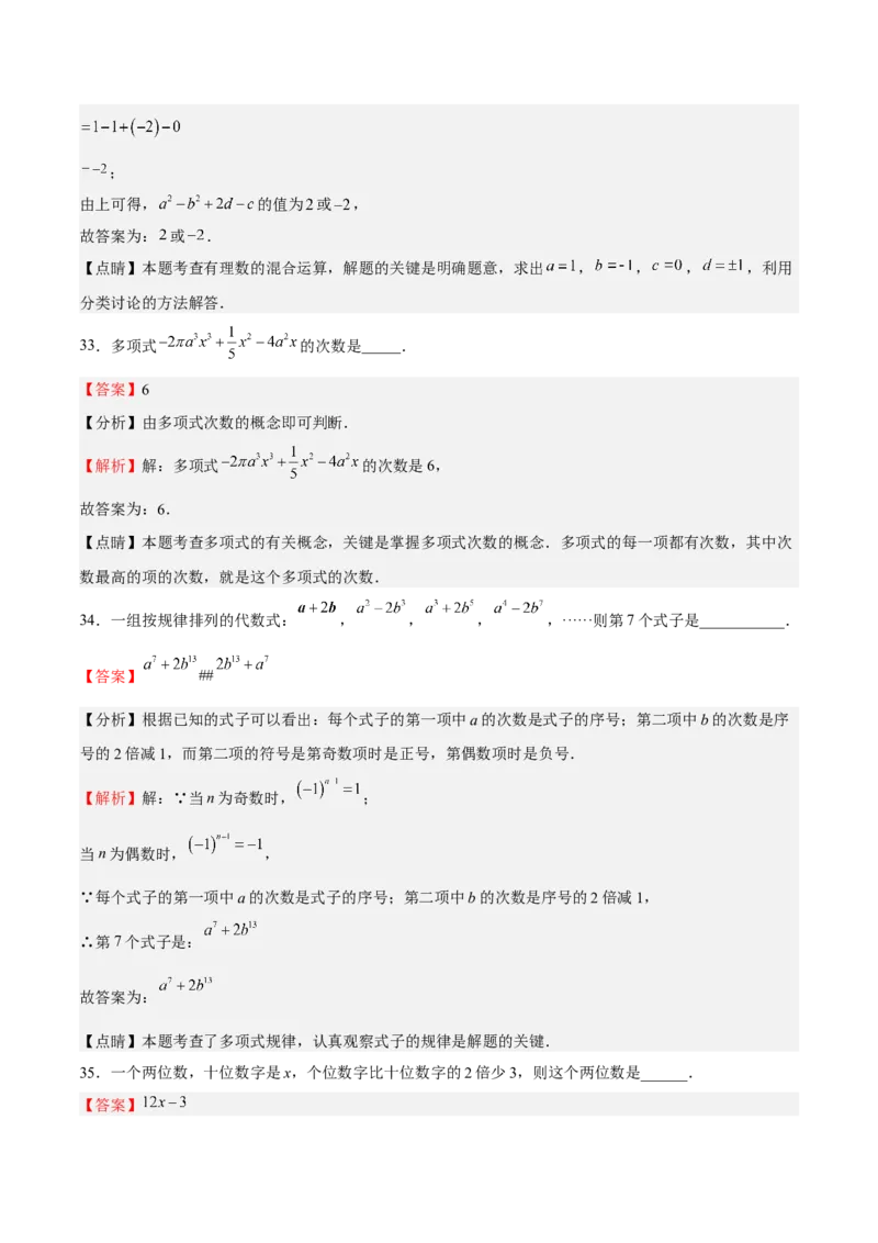 特训05期末选填题汇编（精选50题）（解析版）_初中数学人教版_7上-初中数学人教版_7上-初中数学人教版（旧版）赠送_06习题试卷_6期中期末复习专题