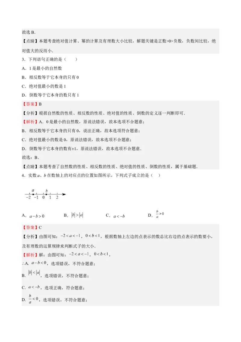 特训05期末选填题汇编（精选50题）（解析版）_初中数学人教版_7上-初中数学人教版_7上-初中数学人教版（旧版）赠送_06习题试卷_6期中期末复习专题