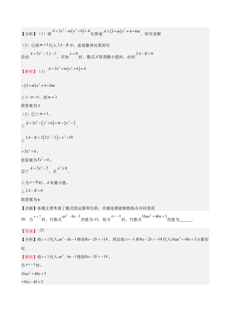 特训05期末选填题汇编（精选50题）（解析版）_初中数学人教版_7上-初中数学人教版_7上-初中数学人教版（旧版）赠送_06习题试卷_6期中期末复习专题