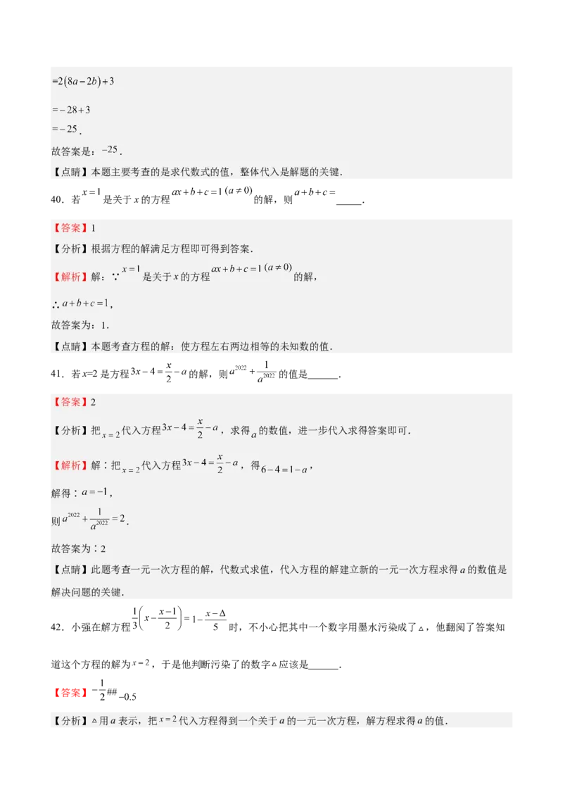 特训05期末选填题汇编（精选50题）（解析版）_初中数学人教版_7上-初中数学人教版_7上-初中数学人教版（旧版）赠送_06习题试卷_6期中期末复习专题