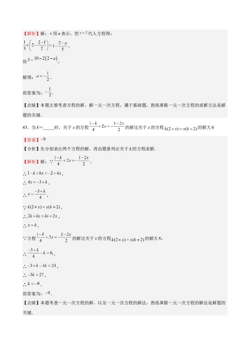 特训05期末选填题汇编（精选50题）（解析版）_初中数学人教版_7上-初中数学人教版_7上-初中数学人教版（旧版）赠送_06习题试卷_6期中期末复习专题