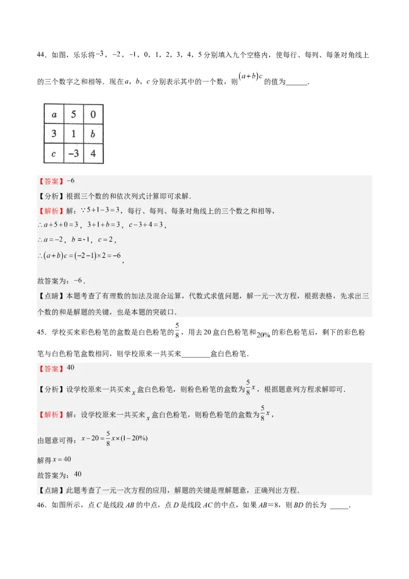 特训05期末选填题汇编（精选50题）（解析版）_初中数学人教版_7上-初中数学人教版_7上-初中数学人教版（旧版）赠送_06习题试卷_6期中期末复习专题