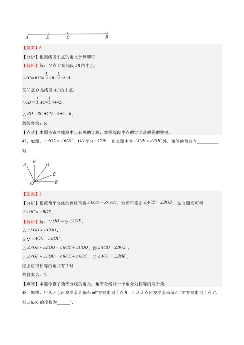 特训05期末选填题汇编（精选50题）（解析版）_初中数学人教版_7上-初中数学人教版_7上-初中数学人教版（旧版）赠送_06习题试卷_6期中期末复习专题