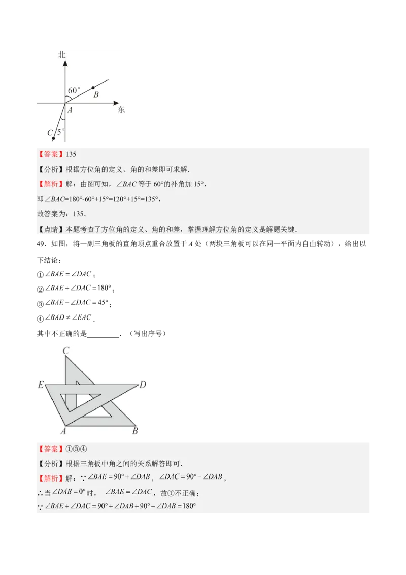 特训05期末选填题汇编（精选50题）（解析版）_初中数学人教版_7上-初中数学人教版_7上-初中数学人教版（旧版）赠送_06习题试卷_6期中期末复习专题