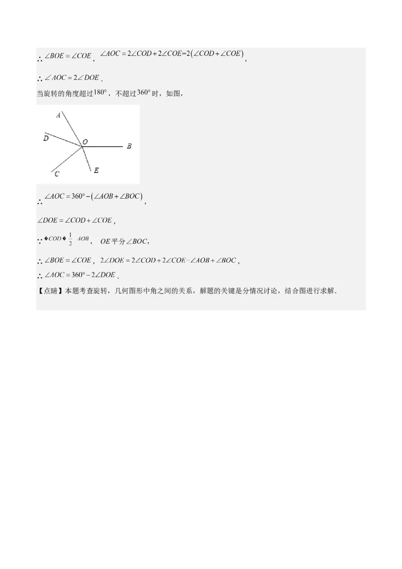 特训05期末选填题汇编（精选50题）（解析版）_初中数学人教版_7上-初中数学人教版_7上-初中数学人教版（旧版）赠送_06习题试卷_6期中期末复习专题