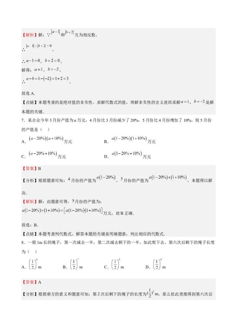 特训05期末选填题汇编（精选50题）（解析版）_初中数学人教版_7上-初中数学人教版_7上-初中数学人教版（旧版）赠送_06习题试卷_6期中期末复习专题