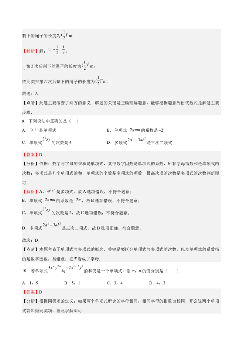 特训05期末选填题汇编（精选50题）（解析版）_初中数学人教版_7上-初中数学人教版_7上-初中数学人教版（旧版）赠送_06习题试卷_6期中期末复习专题