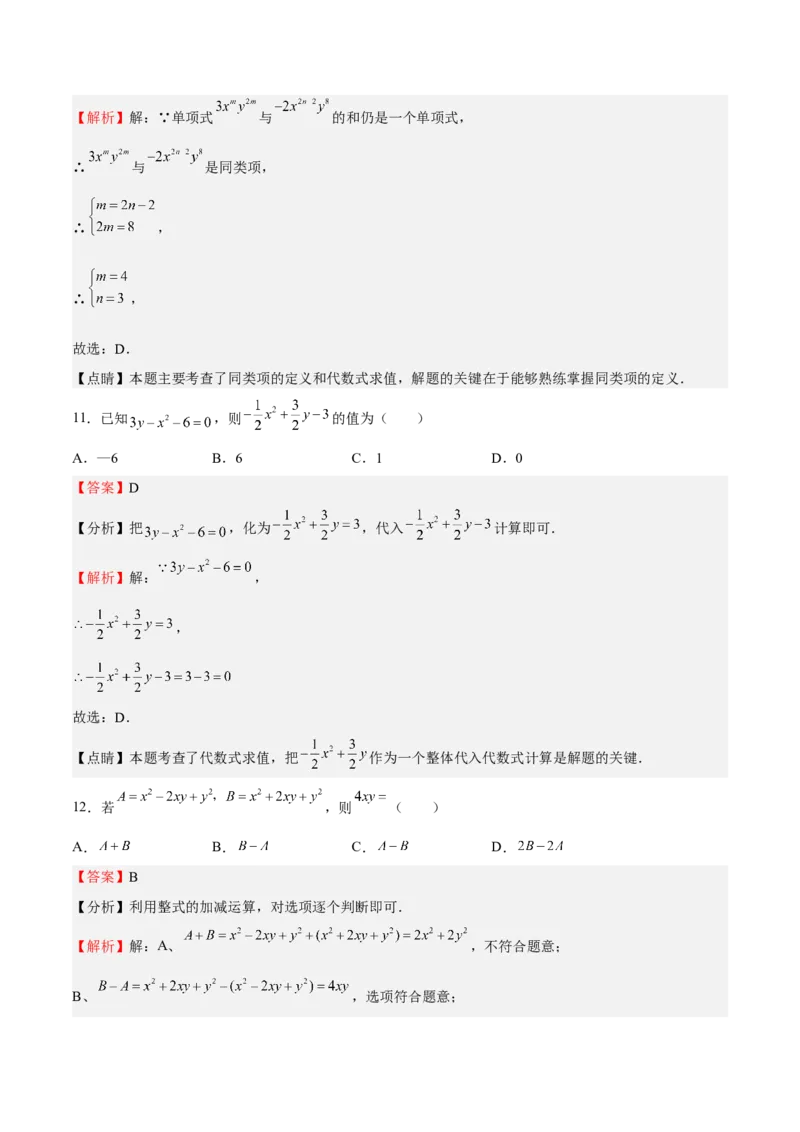 特训05期末选填题汇编（精选50题）（解析版）_初中数学人教版_7上-初中数学人教版_7上-初中数学人教版（旧版）赠送_06习题试卷_6期中期末复习专题