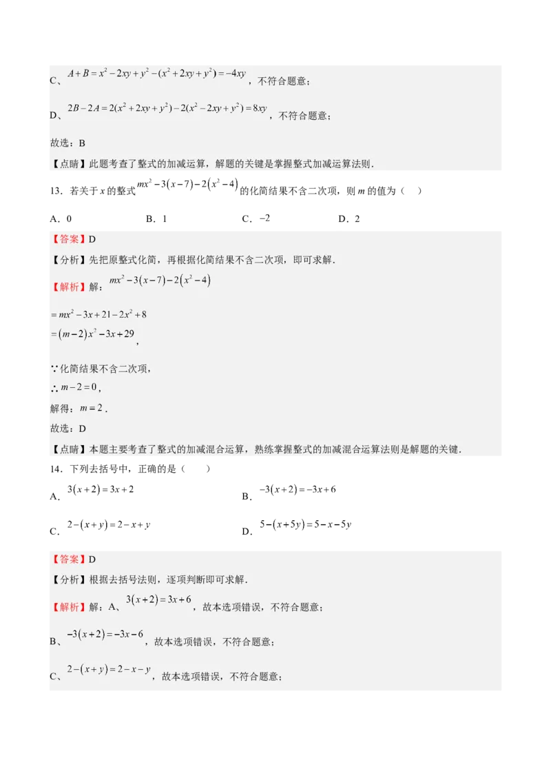 特训05期末选填题汇编（精选50题）（解析版）_初中数学人教版_7上-初中数学人教版_7上-初中数学人教版（旧版）赠送_06习题试卷_6期中期末复习专题