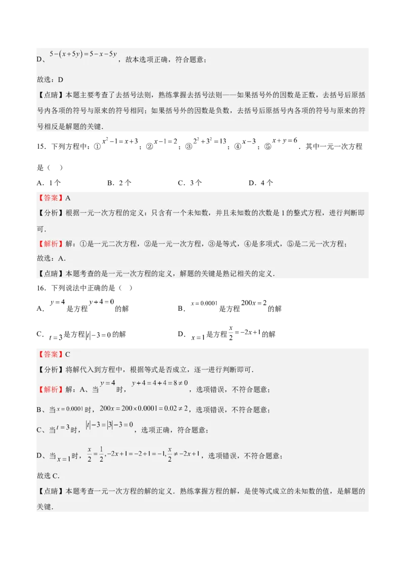 特训05期末选填题汇编（精选50题）（解析版）_初中数学人教版_7上-初中数学人教版_7上-初中数学人教版（旧版）赠送_06习题试卷_6期中期末复习专题