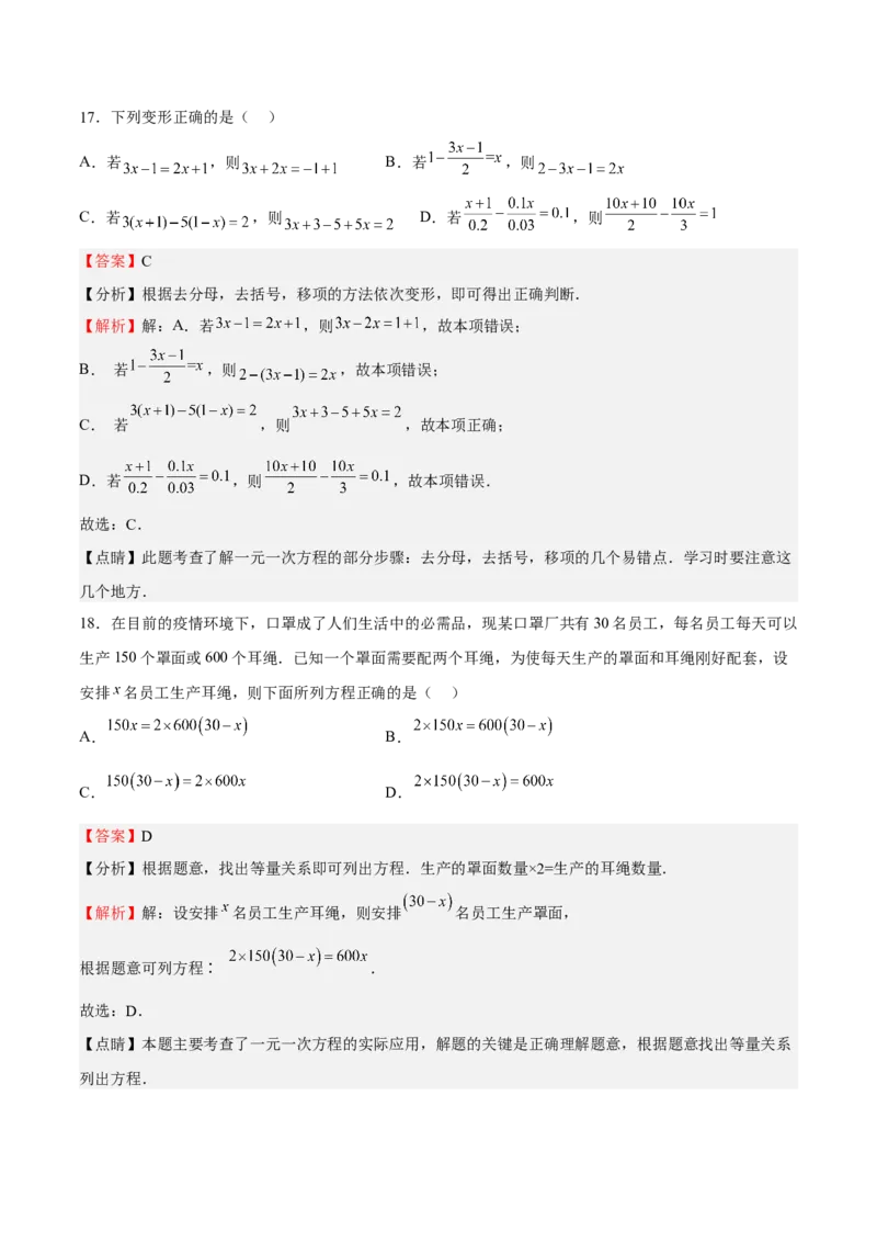 特训05期末选填题汇编（精选50题）（解析版）_初中数学人教版_7上-初中数学人教版_7上-初中数学人教版（旧版）赠送_06习题试卷_6期中期末复习专题