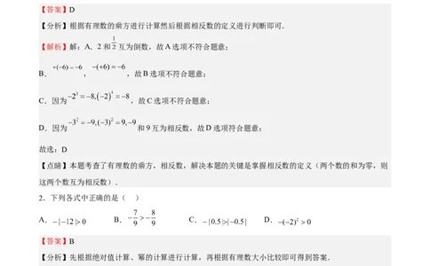 特训05期末选填题汇编（精选50题）（解析版）_初中数学人教版_7上-初中数学人教版_7上-初中数学人教版（旧版）赠送_06习题试卷_6期中期末复习专题