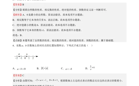 特训05期末选填题汇编（精选50题）（解析版）_初中数学人教版_7上-初中数学人教版_7上-初中数学人教版（旧版）赠送_06习题试卷_6期中期末复习专题