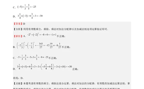 特训05期末选填题汇编（精选50题）（解析版）_初中数学人教版_7上-初中数学人教版_7上-初中数学人教版（旧版）赠送_06习题试卷_6期中期末复习专题