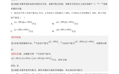特训05期末选填题汇编（精选50题）（解析版）_初中数学人教版_7上-初中数学人教版_7上-初中数学人教版（旧版）赠送_06习题试卷_6期中期末复习专题