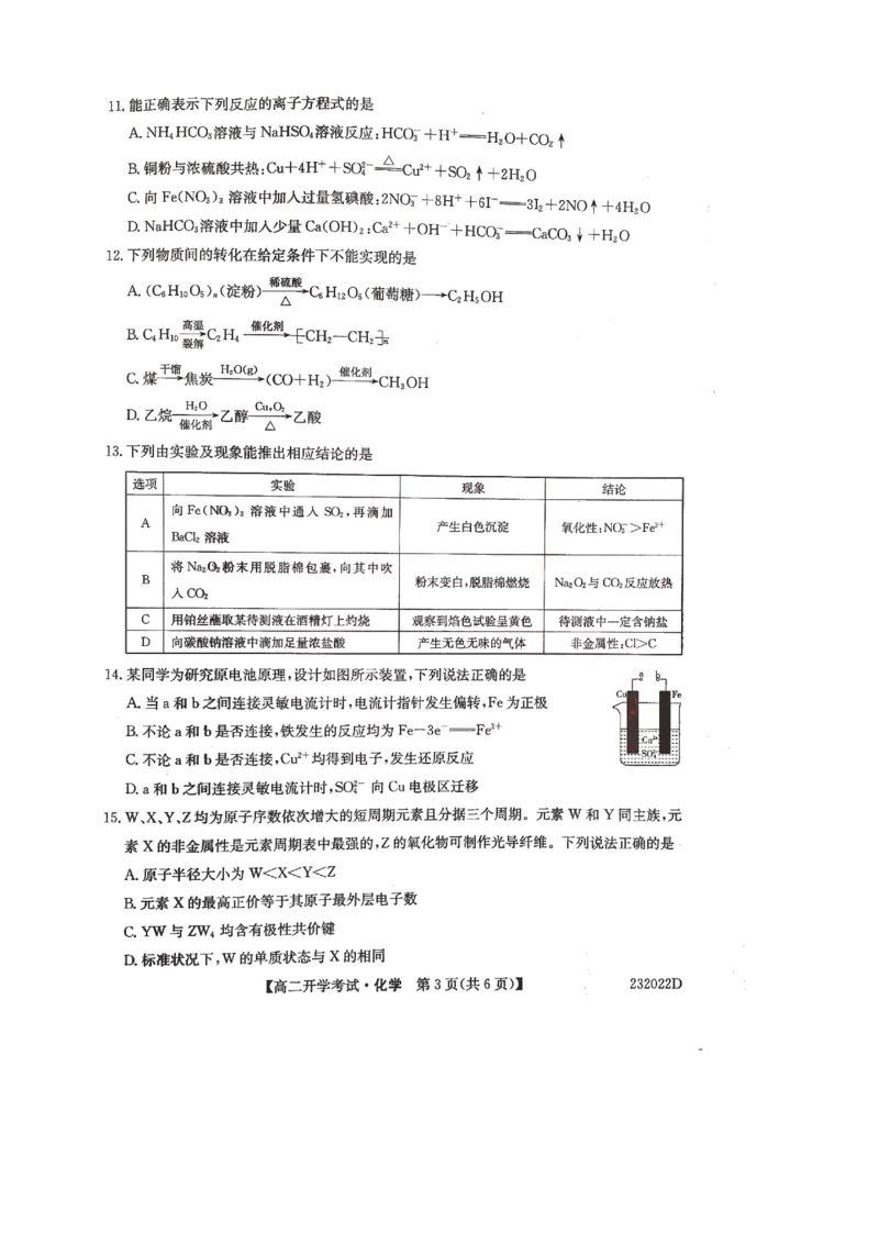 河南省名校联盟2022-2023学年高二上学期开学考试化学试题_05高考化学_高考模拟题_全国课标版_河南省名校联盟2022-2023学年高二上学期开学考试化学