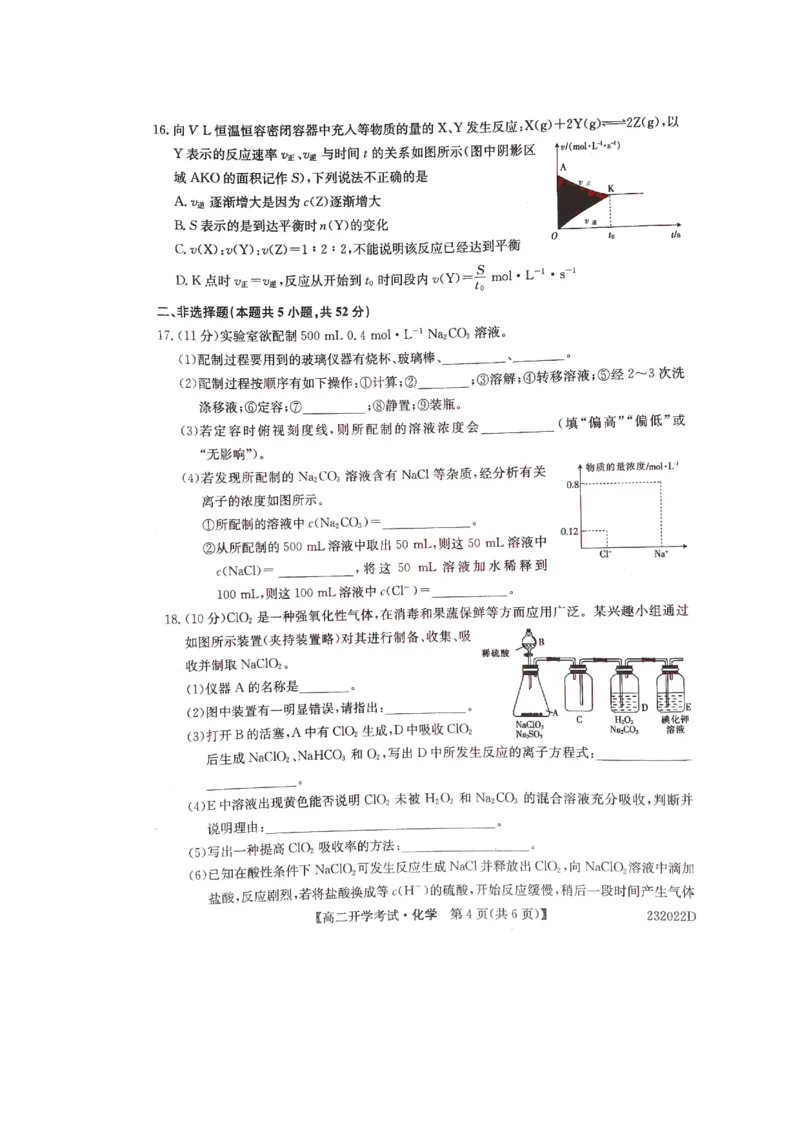 河南省名校联盟2022-2023学年高二上学期开学考试化学试题_05高考化学_高考模拟题_全国课标版_河南省名校联盟2022-2023学年高二上学期开学考试化学