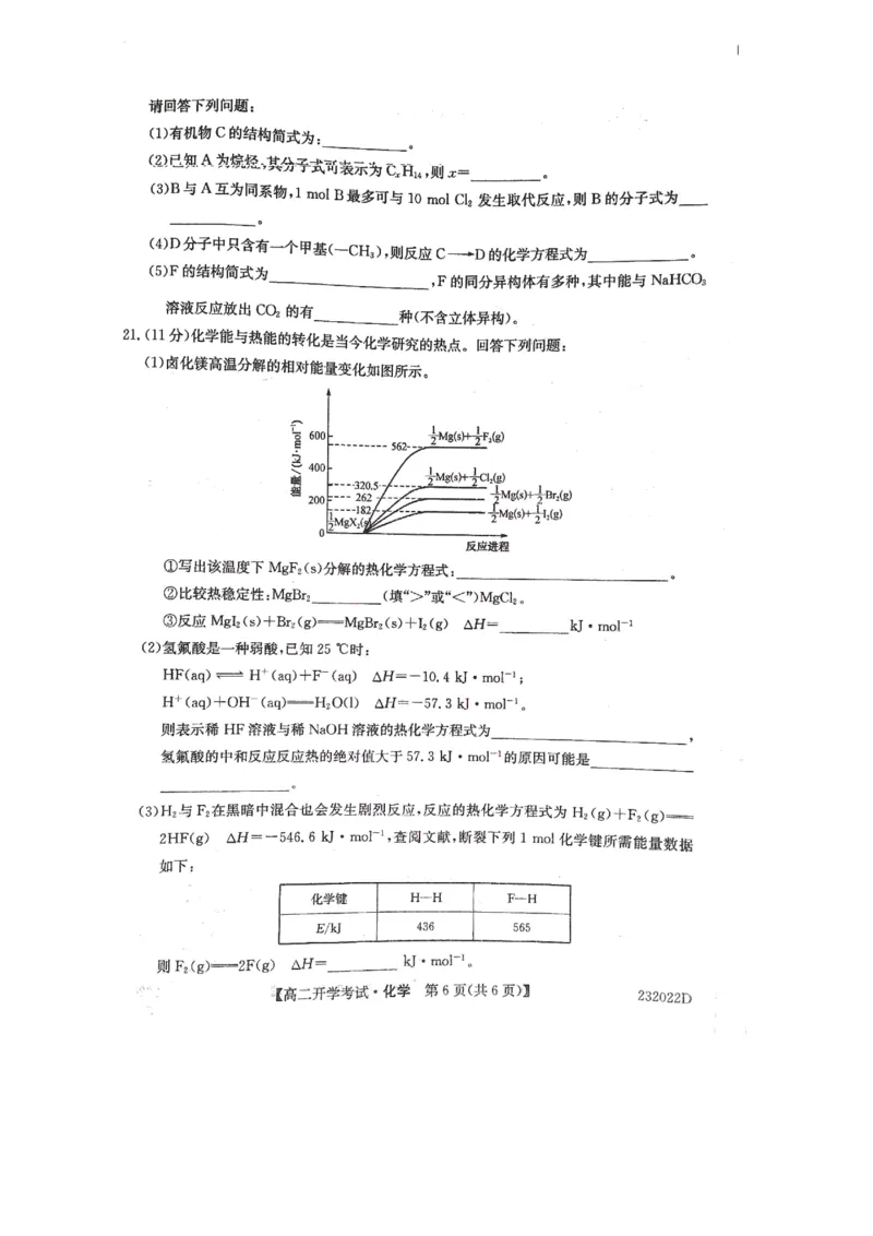 河南省名校联盟2022-2023学年高二上学期开学考试化学试题_05高考化学_高考模拟题_全国课标版_河南省名校联盟2022-2023学年高二上学期开学考试化学