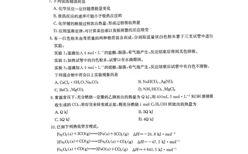 河南省名校联盟2022-2023学年高二上学期开学考试化学试题_05高考化学_高考模拟题_全国课标版_河南省名校联盟2022-2023学年高二上学期开学考试化学