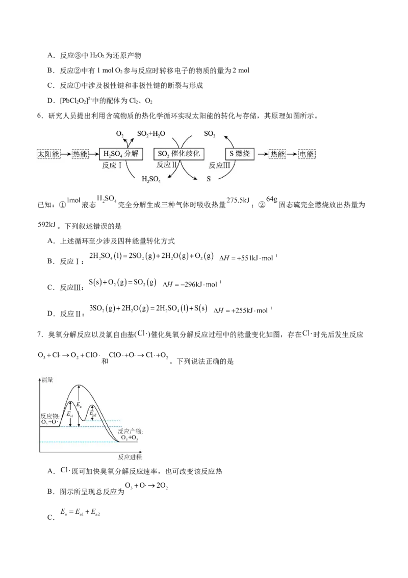 信息必刷卷03（陕西、山西、宁夏、青海专用）（原卷版）_05高考化学_2025年新高考资料_2025考前信息卷_2025年高考化学考前信息必刷卷（陕西、山西、宁夏、青海专用）34342235