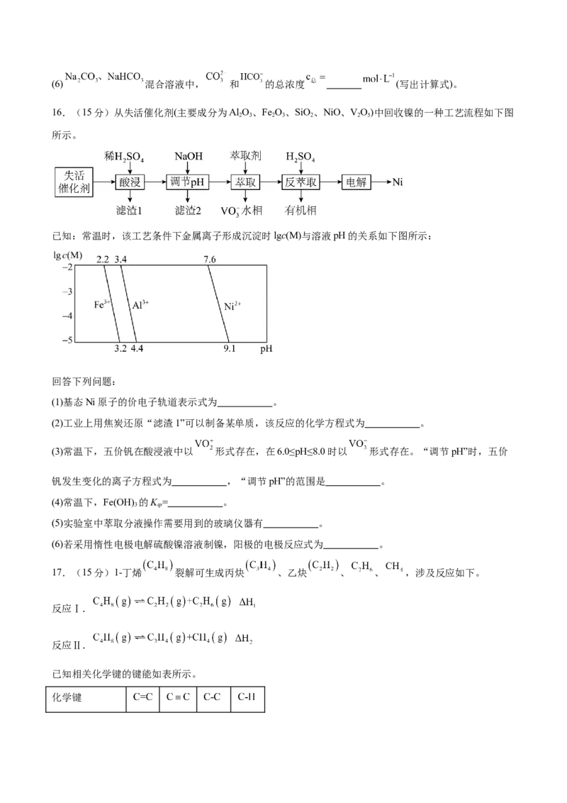 信息必刷卷03（陕西、山西、宁夏、青海专用）（原卷版）_05高考化学_2025年新高考资料_2025考前信息卷_2025年高考化学考前信息必刷卷（陕西、山西、宁夏、青海专用）34342235
