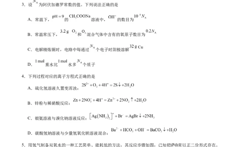 信息必刷卷03（陕西、山西、宁夏、青海专用）（原卷版）_05高考化学_2025年新高考资料_2025考前信息卷_2025年高考化学考前信息必刷卷（陕西、山西、宁夏、青海专用）34342235