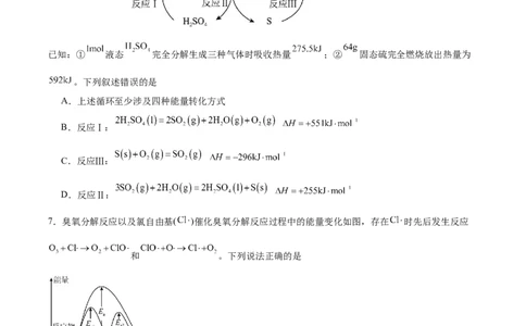 信息必刷卷03（陕西、山西、宁夏、青海专用）（原卷版）_05高考化学_2025年新高考资料_2025考前信息卷_2025年高考化学考前信息必刷卷（陕西、山西、宁夏、青海专用）34342235