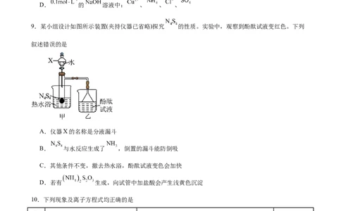 信息必刷卷03（陕西、山西、宁夏、青海专用）（原卷版）_05高考化学_2025年新高考资料_2025考前信息卷_2025年高考化学考前信息必刷卷（陕西、山西、宁夏、青海专用）34342235
