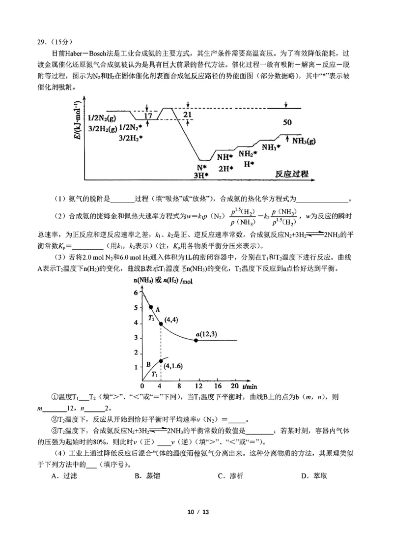 吉林省部分学校2022-2023学年高三上学期联合模拟考试理科综合试题_05高考化学_高考模拟题_全国课标版