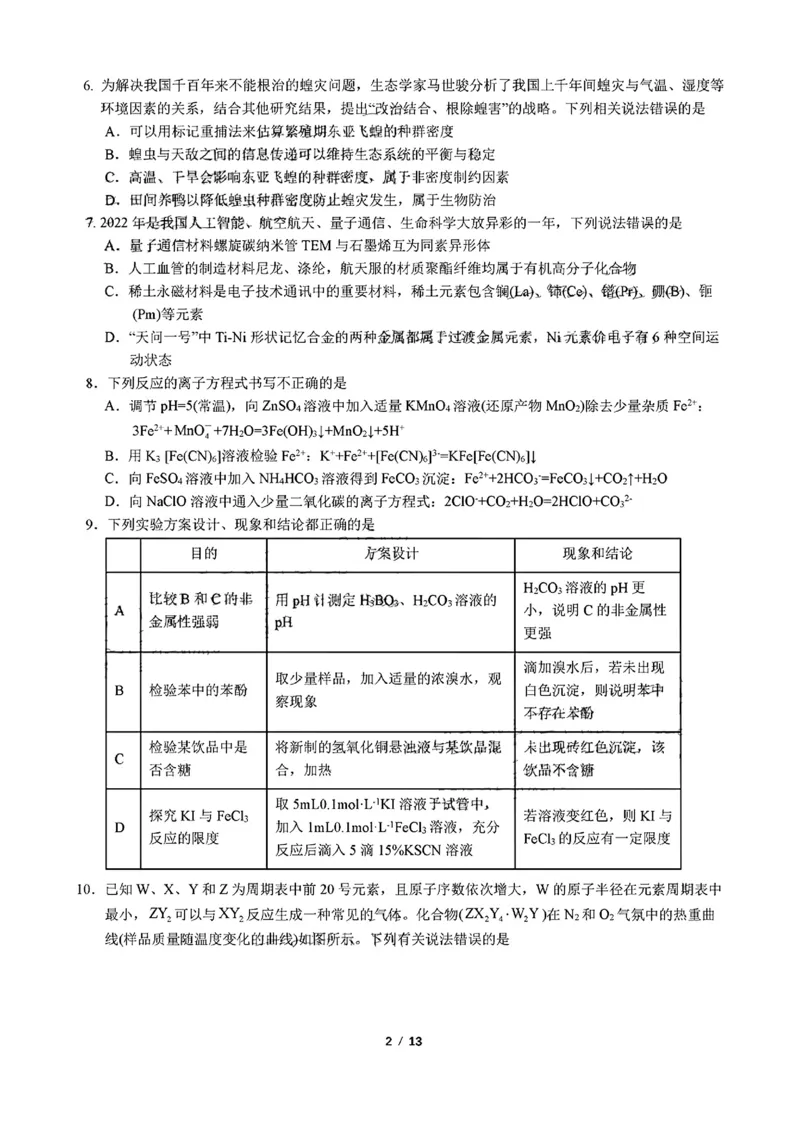 吉林省部分学校2022-2023学年高三上学期联合模拟考试理科综合试题_05高考化学_高考模拟题_全国课标版