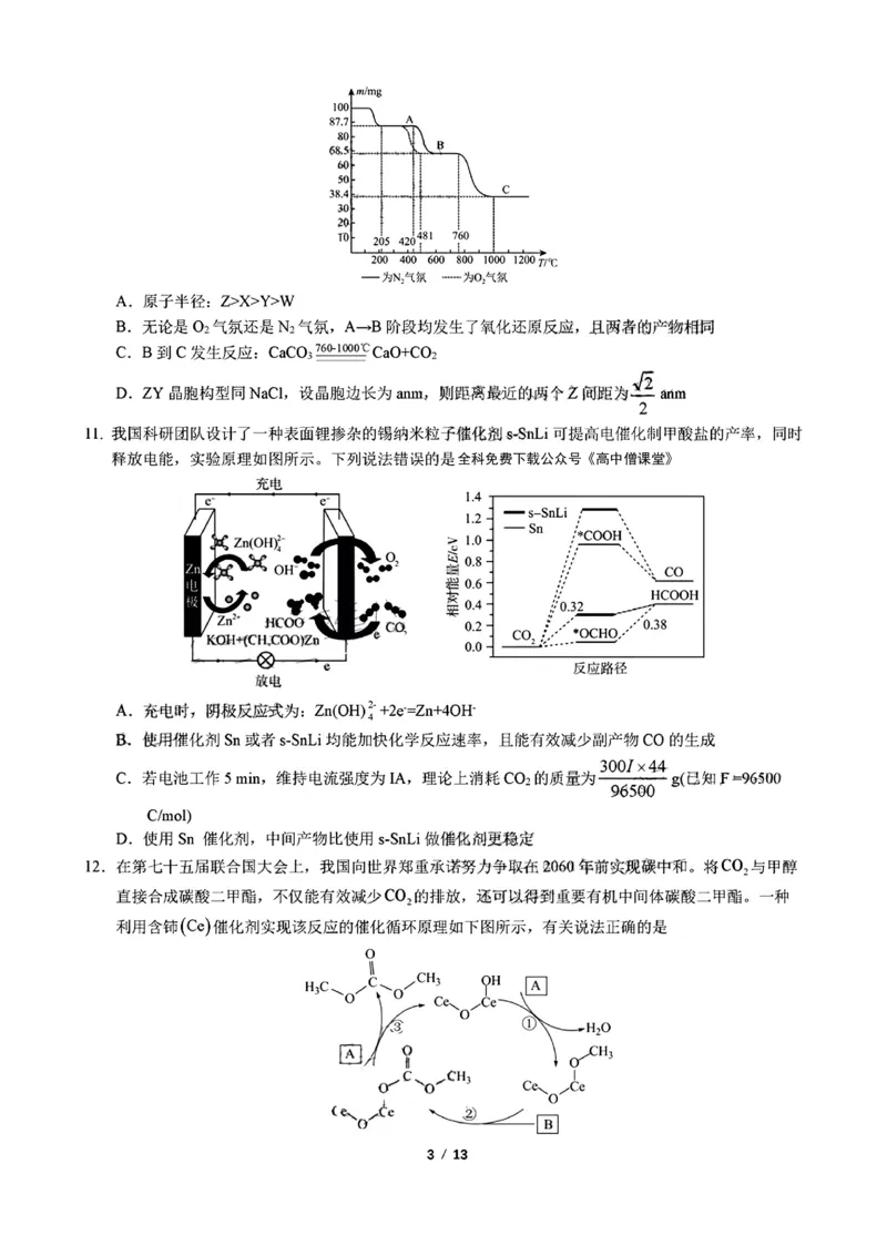 吉林省部分学校2022-2023学年高三上学期联合模拟考试理科综合试题_05高考化学_高考模拟题_全国课标版