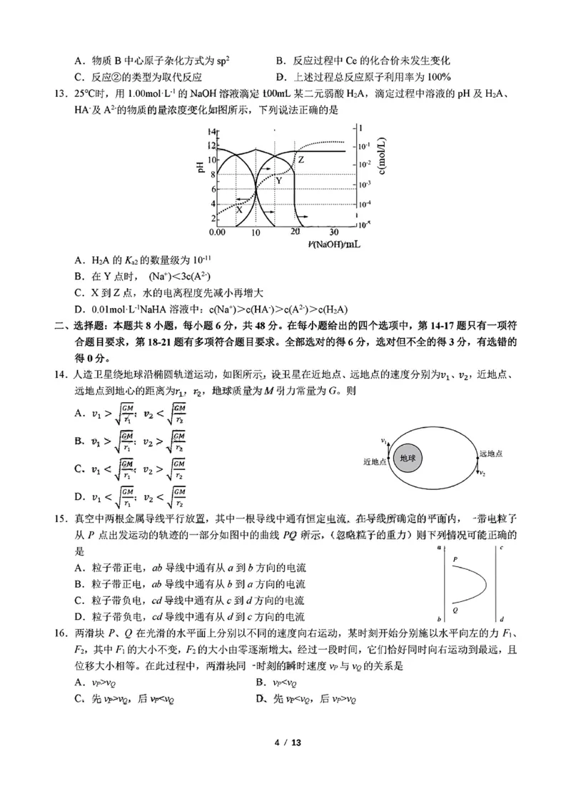 吉林省部分学校2022-2023学年高三上学期联合模拟考试理科综合试题_05高考化学_高考模拟题_全国课标版