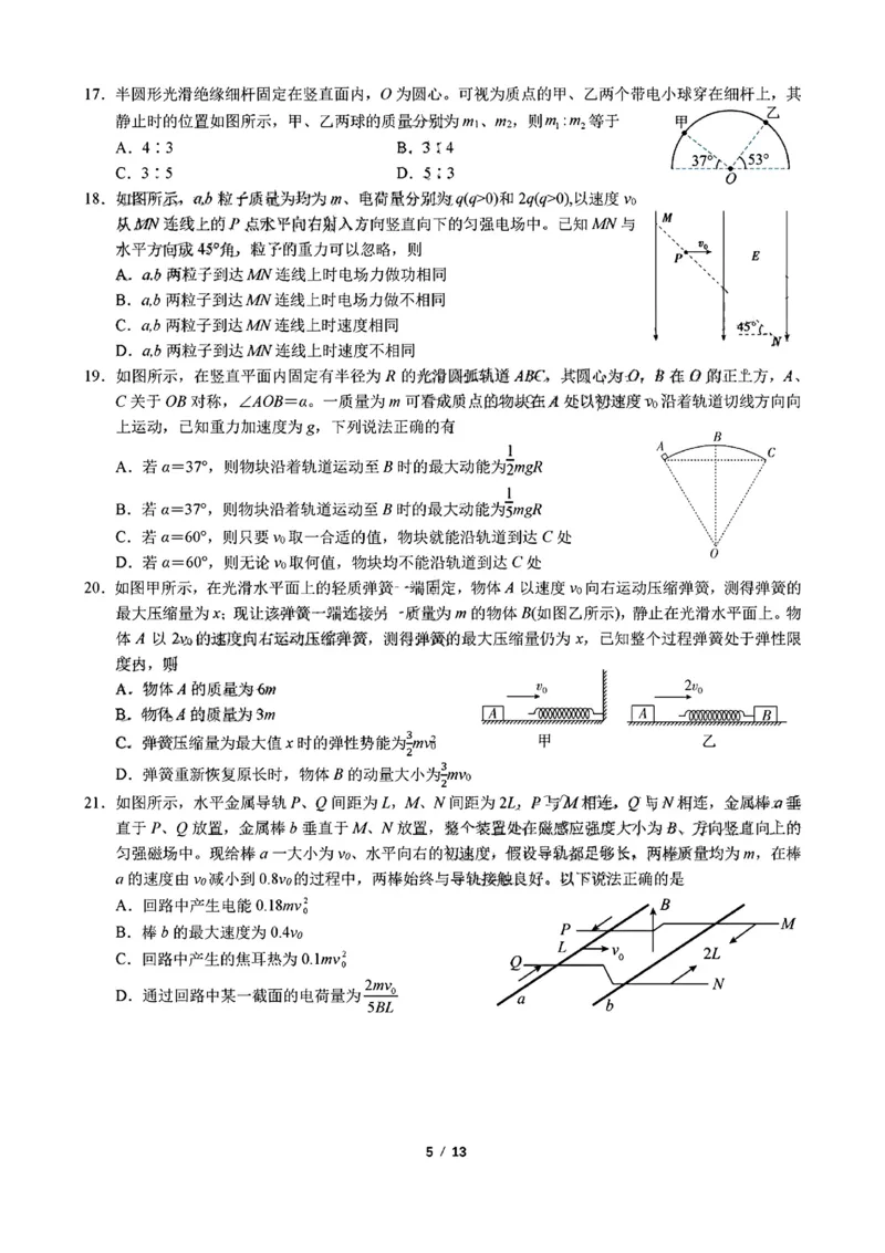 吉林省部分学校2022-2023学年高三上学期联合模拟考试理科综合试题_05高考化学_高考模拟题_全国课标版