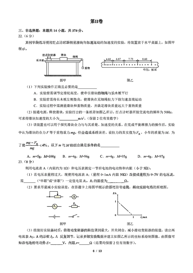 吉林省部分学校2022-2023学年高三上学期联合模拟考试理科综合试题_05高考化学_高考模拟题_全国课标版