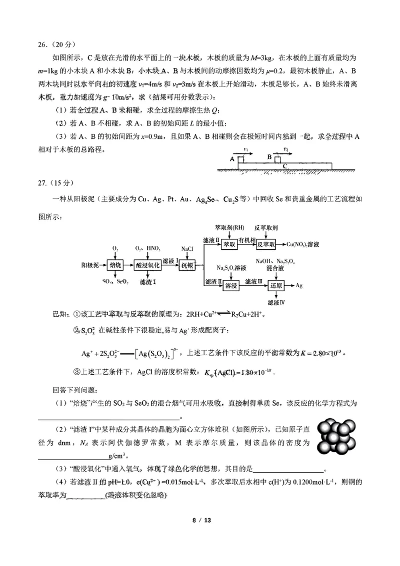 吉林省部分学校2022-2023学年高三上学期联合模拟考试理科综合试题_05高考化学_高考模拟题_全国课标版