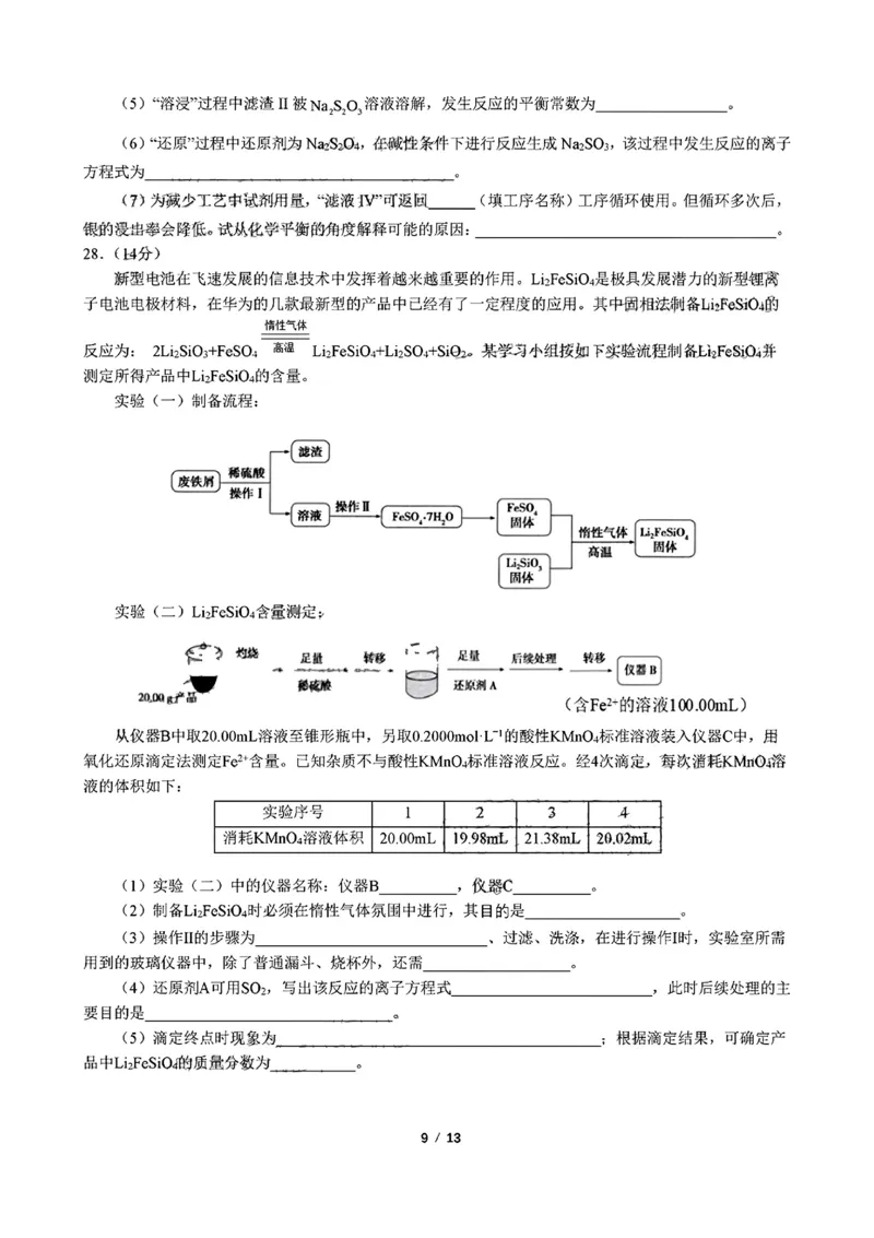 吉林省部分学校2022-2023学年高三上学期联合模拟考试理科综合试题_05高考化学_高考模拟题_全国课标版
