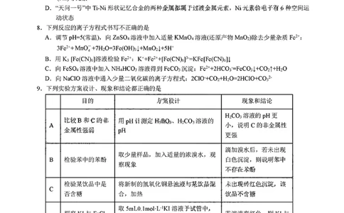 吉林省部分学校2022-2023学年高三上学期联合模拟考试理科综合试题_05高考化学_高考模拟题_全国课标版