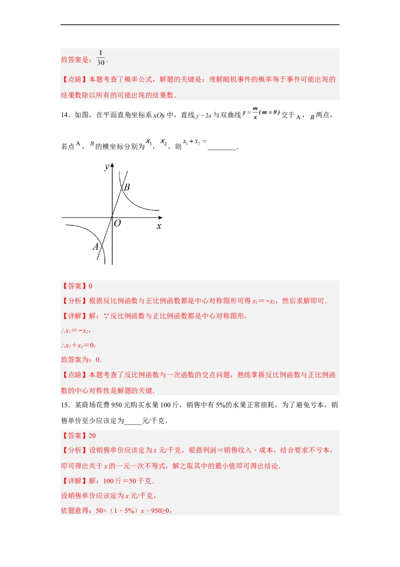 黄金卷06-赢在中考黄金八卷备战2023年中考数学全真模拟卷（解析版）（惠州专用）_初中数学人教版_9下-初中数学人教版_10中考模拟卷